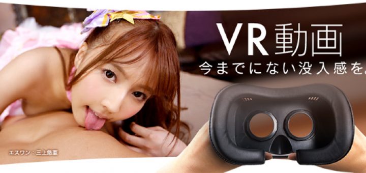 VR（仮想現実）とは