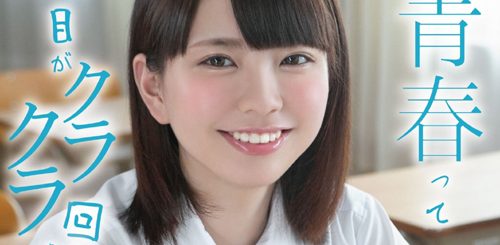 桜井千春の青春時代 JKセックスでAVデビュー