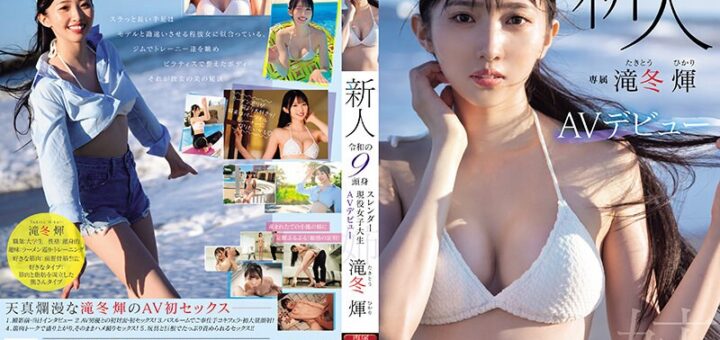 滝冬煇 パケ写