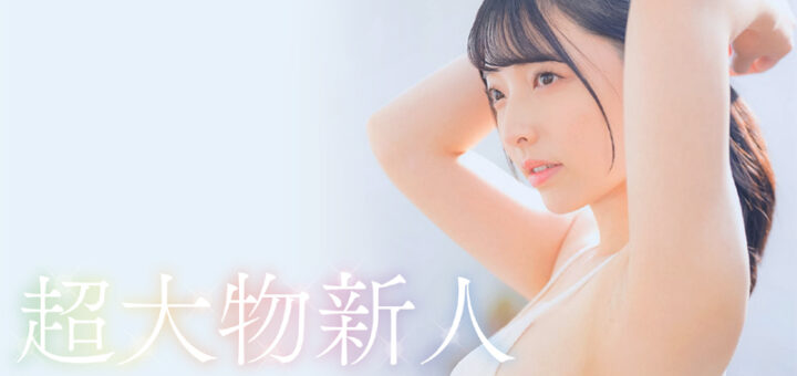 超大物新人 彩月七緒 AV DEBUT