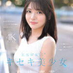 石井恋花のAVデビュー キセキ美少女