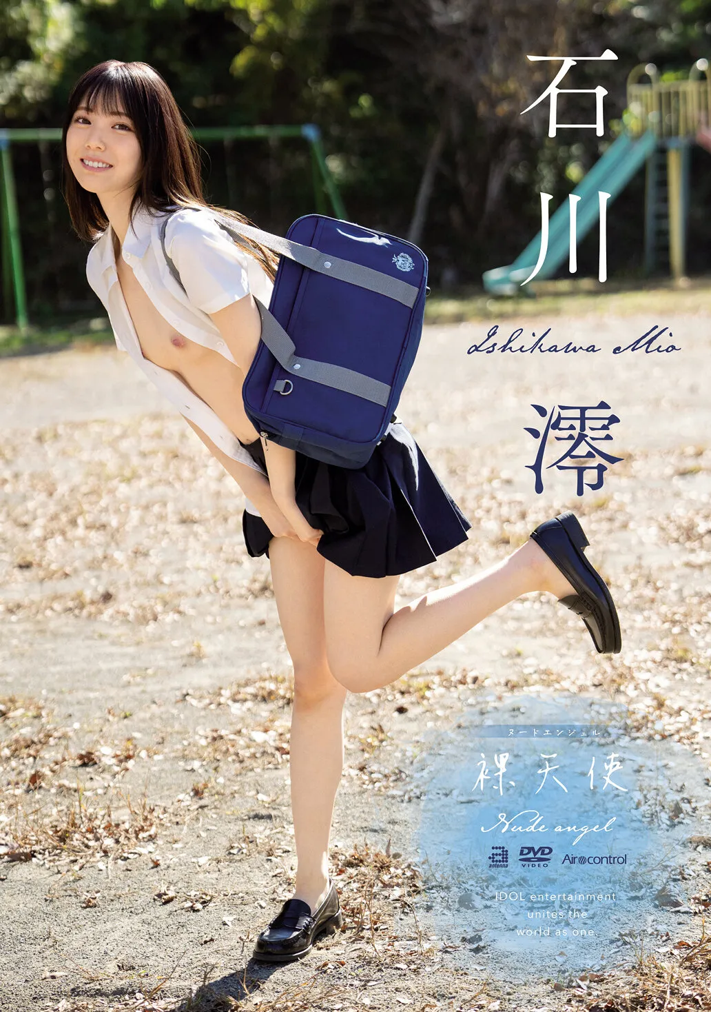 裸天使 石川澪