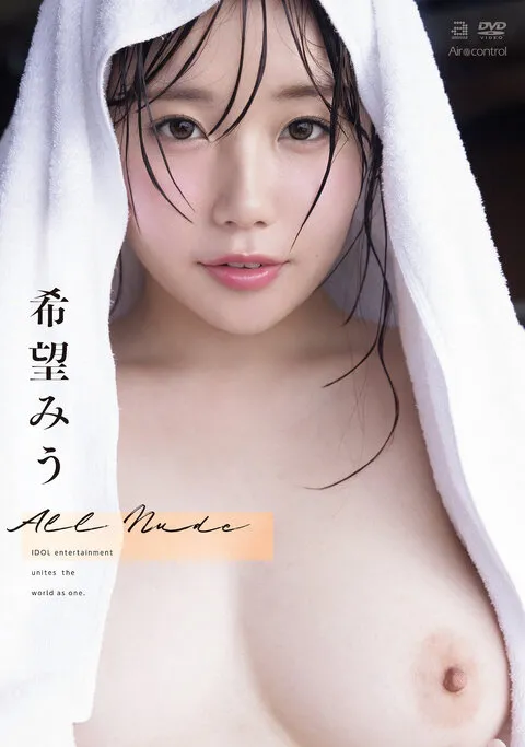 希望みう おっぱい写真２ - おっぱい写真