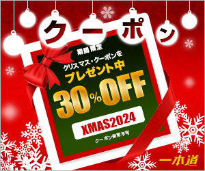 クリスマスだからお得な情報