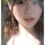 特大号新人 NO.1 STYLE 希望みう AV デビュー